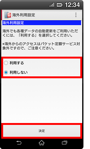 海外利用設定をするの手順2の画像