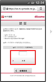 Wi-Fi：dアカウント設定対応端末ではない場合の手順4の画像