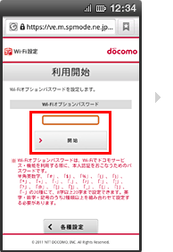 Wi-Fi：dアカウント設定対応端末ではない場合の手順6の画像