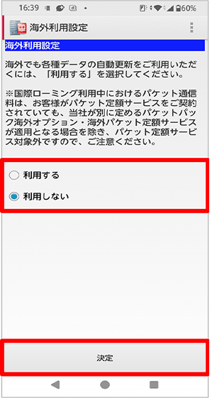 海外利用設定をするの手順2の画像