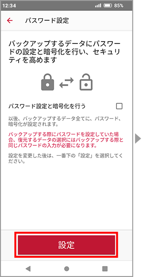 パスワード設定画面の画像