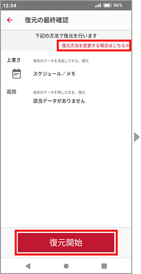 復元開始画面の画像