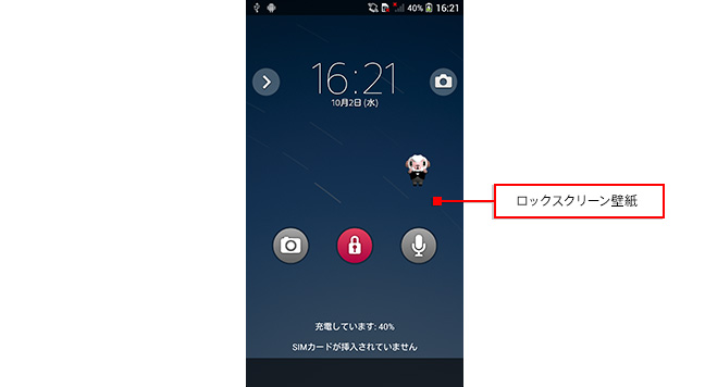 ロックスクリーン画面の画像