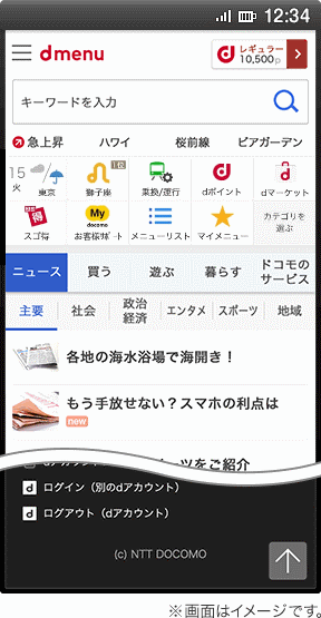 dメニューのイメージ