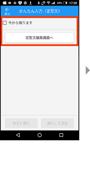 かんたん入力（定型文）の画像1