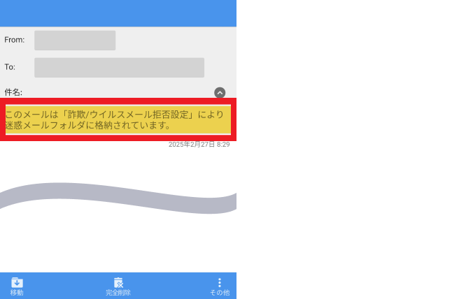メール詳細画面にて迷惑メールと判定された理由が確認できるイメージ画像