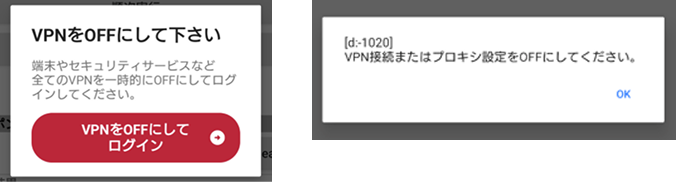 VPN・プロキシをOFFのポップアップ画面の画像