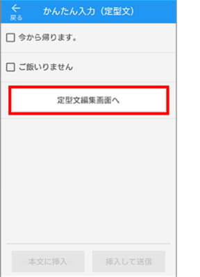 いつも同じメールを送っていてちょっとメンドウ STEP1：定型文を登録する 手順2の画像