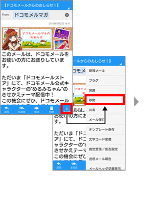 受信BOXがメルマガ等でいっぱいになってしまっている STEP1：フォルダと振分けルールを作成する 手順1の画像