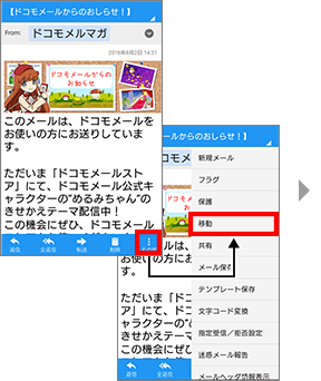 受信BOXがメルマガ等でいっぱいになってしまっている STEP1：フォルダと振分けルールを作成する 手順1の画像