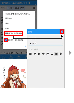 受信BOXがメルマガ等でいっぱいになってしまっている STEP1：フォルダと振分けルールを作成する 手順2の画像