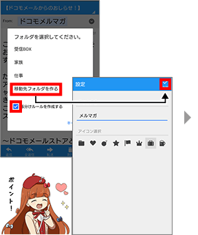 受信BOXがメルマガ等でいっぱいになってしまっている STEP1：フォルダと振分けルールを作成する 手順2の画像