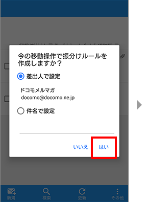 受信BOXがメルマガ等でいっぱいになってしまっている STEP1：フォルダと振分けルールを作成する 手順3の画像