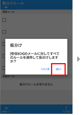 受信BOXがメルマガ等でいっぱいになってしまっている STEP1：フォルダと振分けルールを作成する 手順4の画像