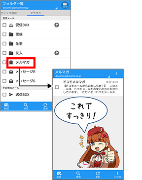 受信BOXがメルマガ等でいっぱいになってしまっている STEP1：フォルダと振分けルールを作成する 手順5の画像