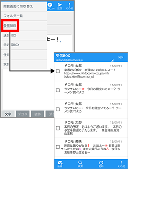 メール作成中に別のメールが見たい STEP1：閲覧画面に切り替え 手順2の画像