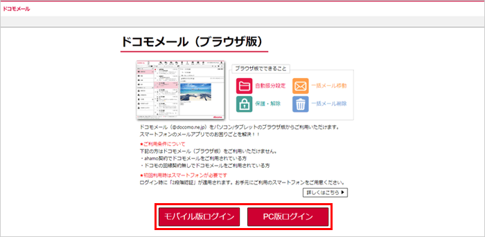 ドコモメールブラウザ版ログイン画面の図