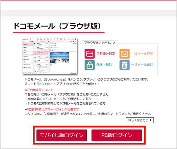 ドコモメールブラウザ版ログイン画面の図