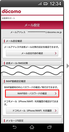 メール設定画面の図