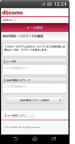 パスワード確認画面の図