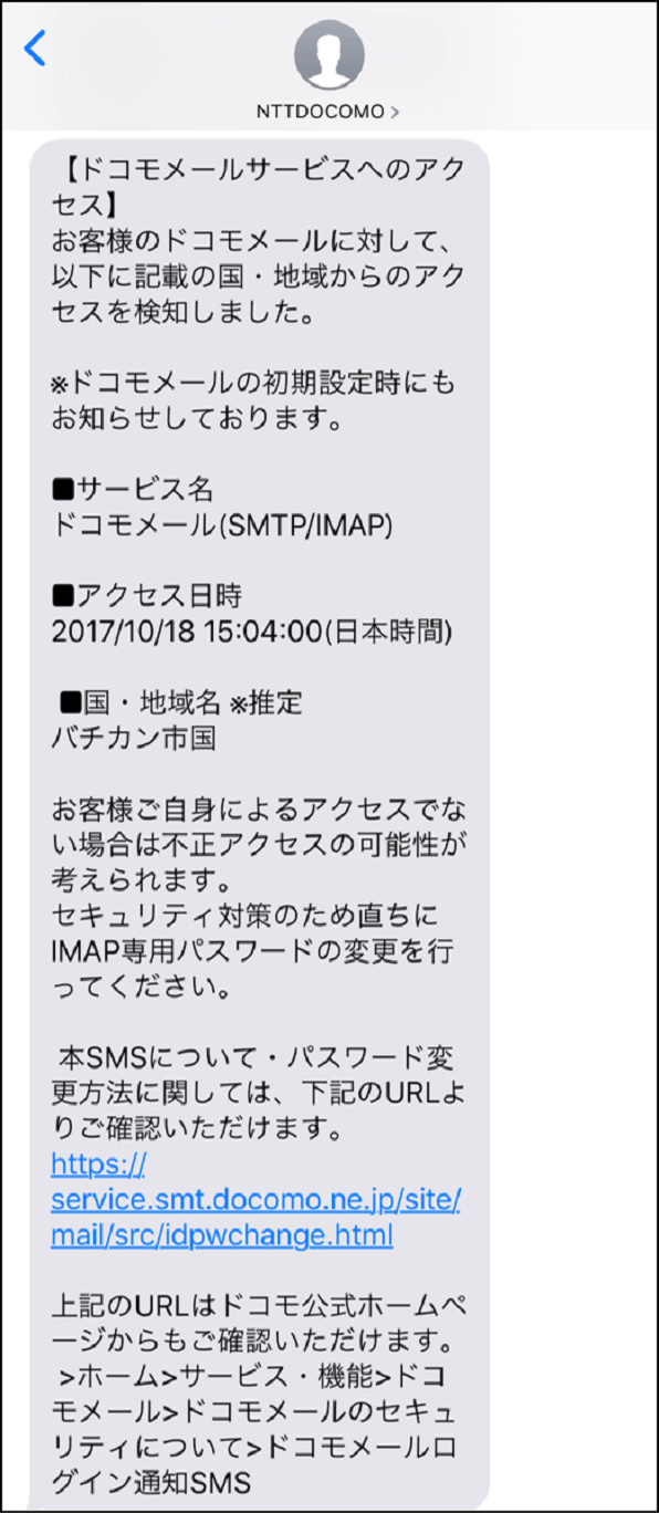 IMAP/SMTPへのログイン通知画面