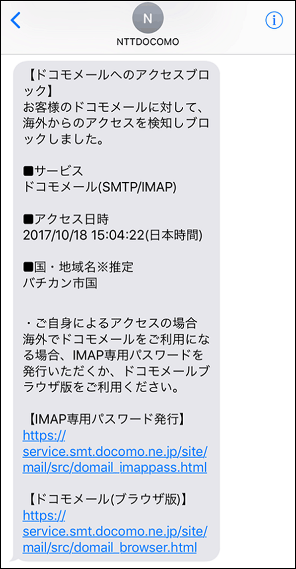 海外からのアクセス制限通知ショートメッセージ画面