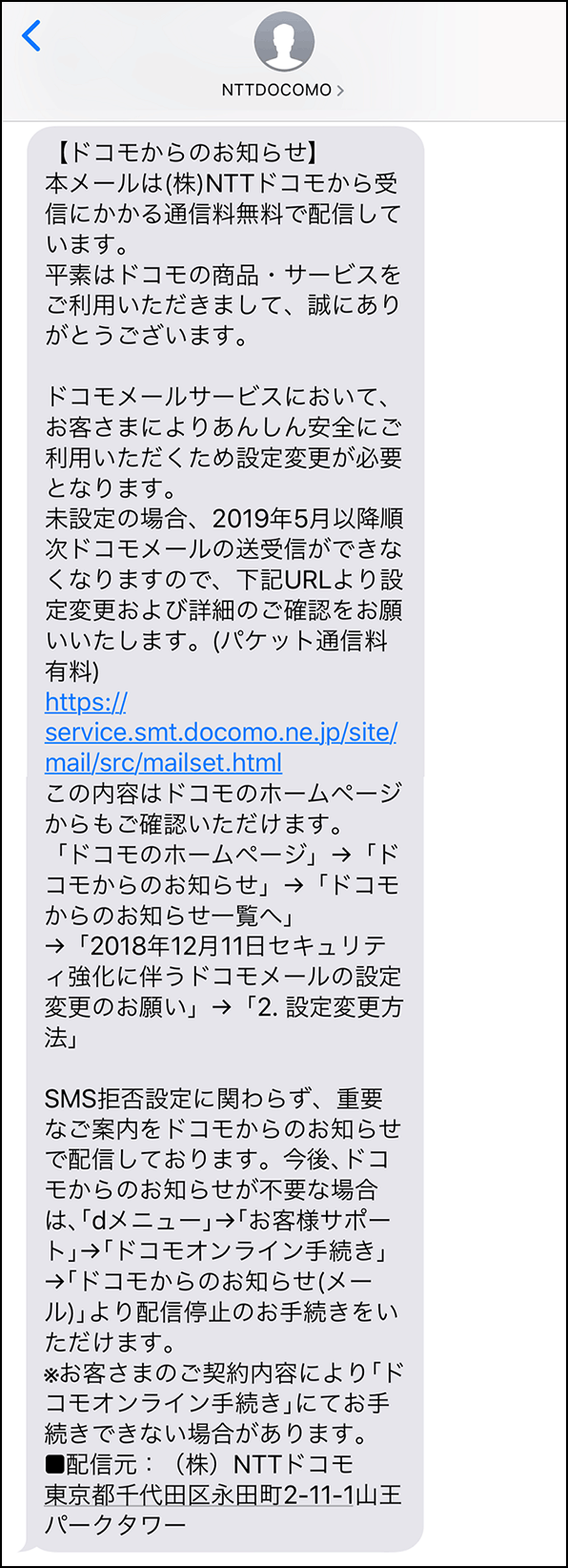 ドコモからのお知らせショートメッセージ画面