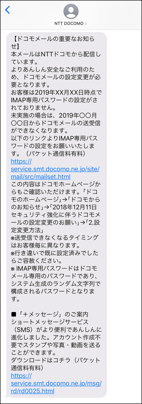 ドコモからのお知らせショートメッセージ画面