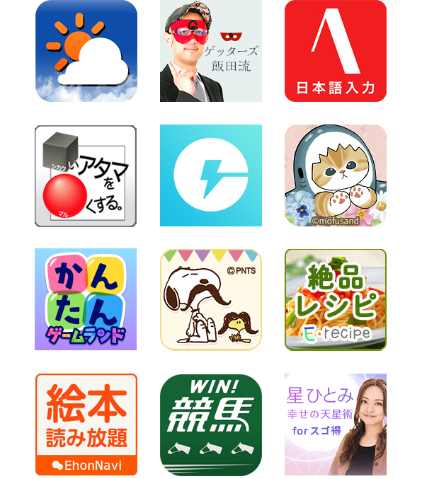 人気コンテンツ・アプリが使い放題！の画像