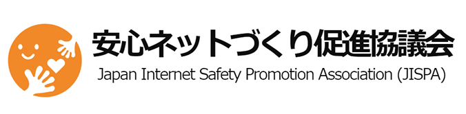 安心ネットづくり促進協議会