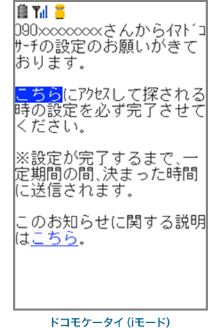 定期的にお知らせの画面イメージ（ドコモ ケータイ（iモード））