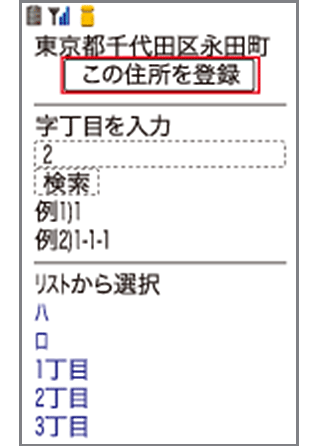 エリア登録・変更の画面イメージ