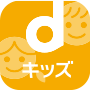 dキッズの画像