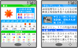 天気、ニュースなどの情報をチェックするイメージ