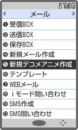 デコメアニメ作成を選択のイメージ