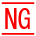 「NG」の絵文字