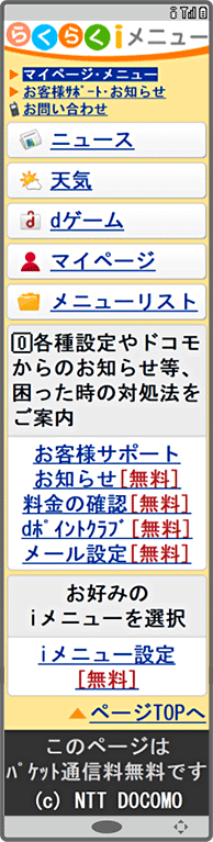 らくらくiメニューのイメージ