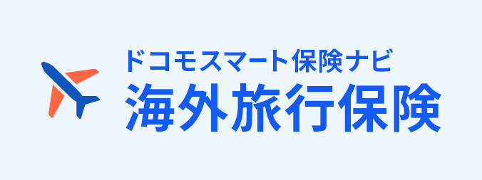 海外旅行保険の画像