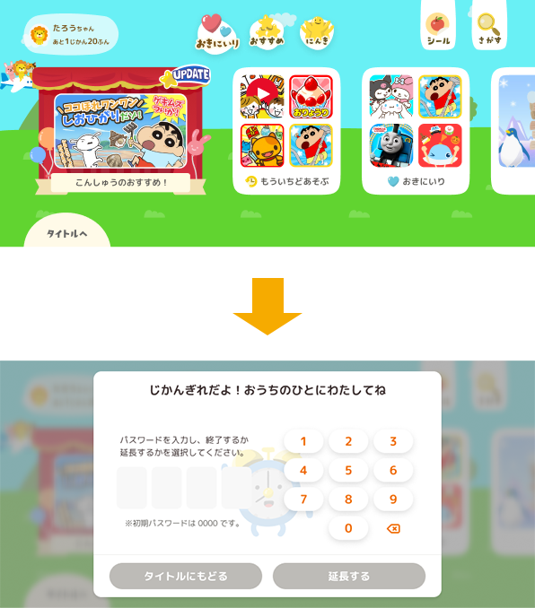 使い過ぎ防止の画像