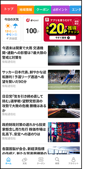 「SmartNews for docomo」へのアクセス手順2の画像