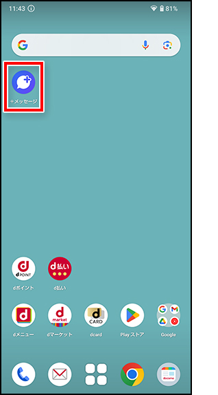 アプリショートカットの貼り付け手順3の画像