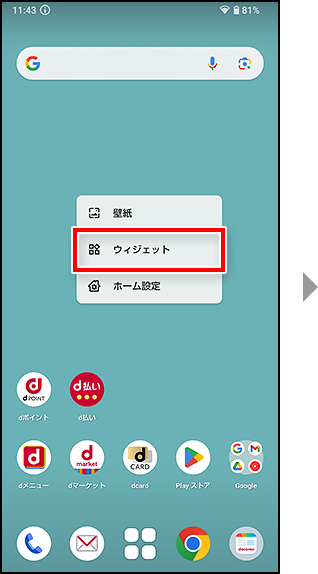 ウィジェットの貼り付け手順1の画像