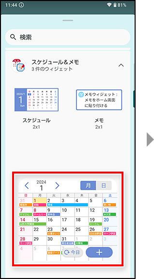 ウィジェットの貼り付け手順2の画像