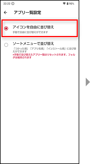 アイコンの並び替え手順2の画像