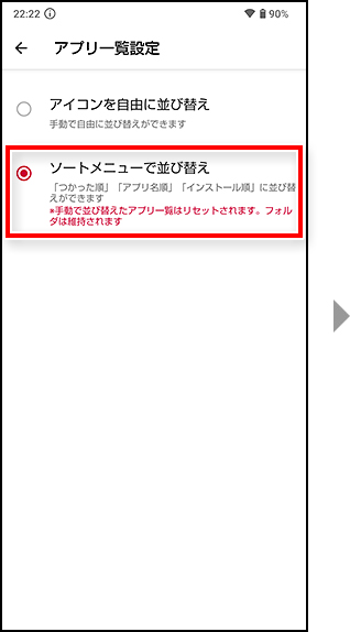 ソートメニューで並び替え手順2の画像