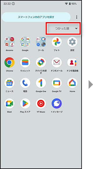 ソートメニューで並び替え手順4の画像