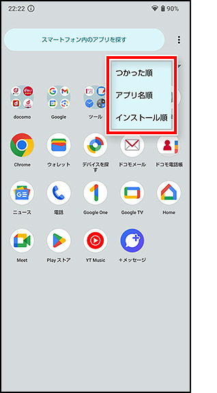 ソートメニューで並び替え手順5の画像