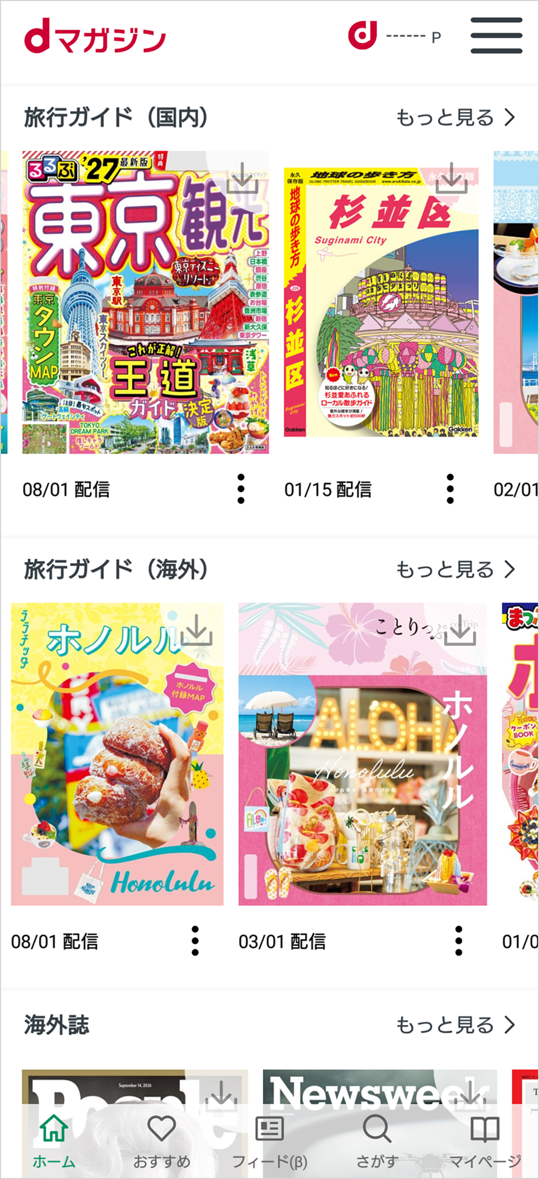 dマガジンのイメージ画像