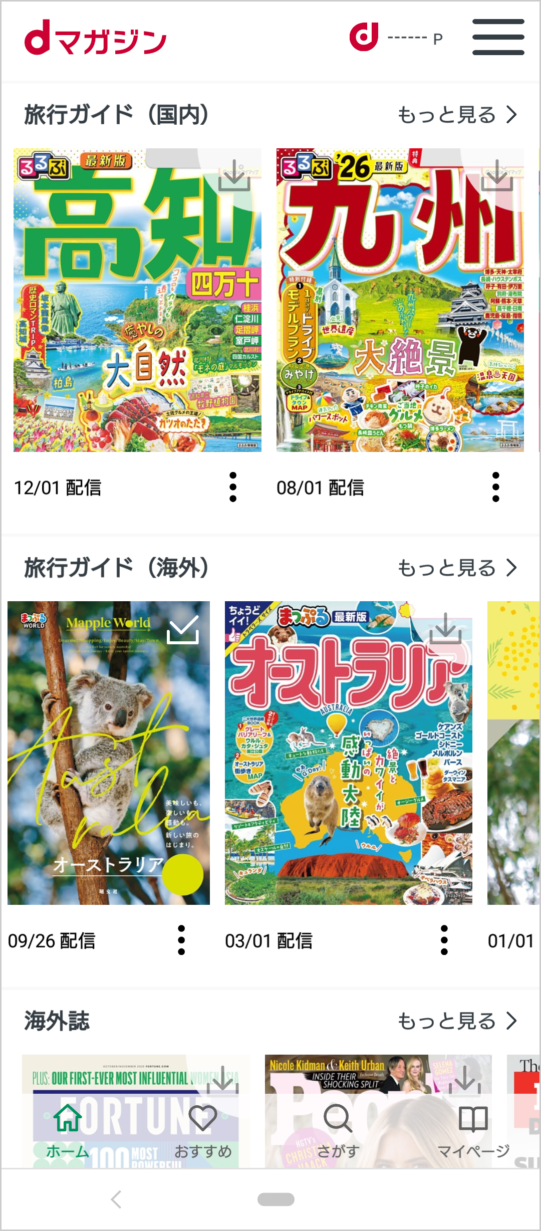 dマガジンのイメージ画像