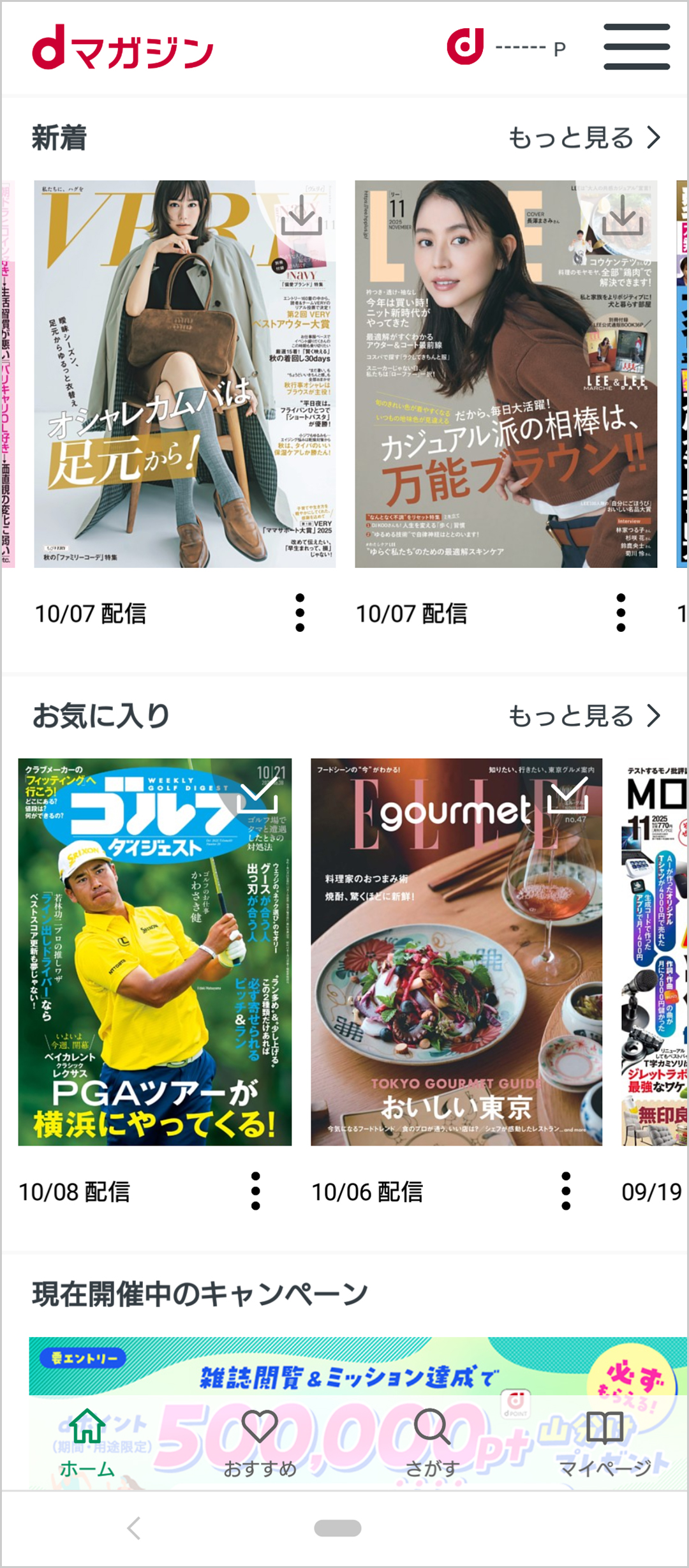 画像:「雑誌から選ぶ」画面